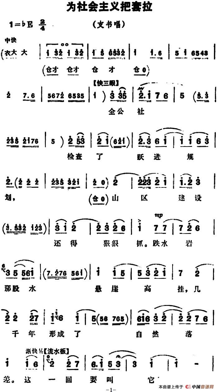 为社会主义把套拉简谱|为社会主义把套拉最新简谱|为社会主义把套拉简谱下载