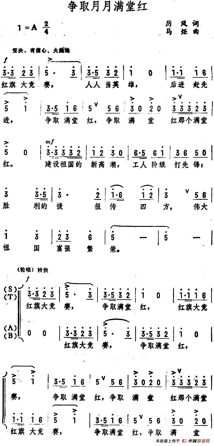 争取月月满堂红简谱|争取月月满堂红最新简谱|争取月月满堂红简谱下载