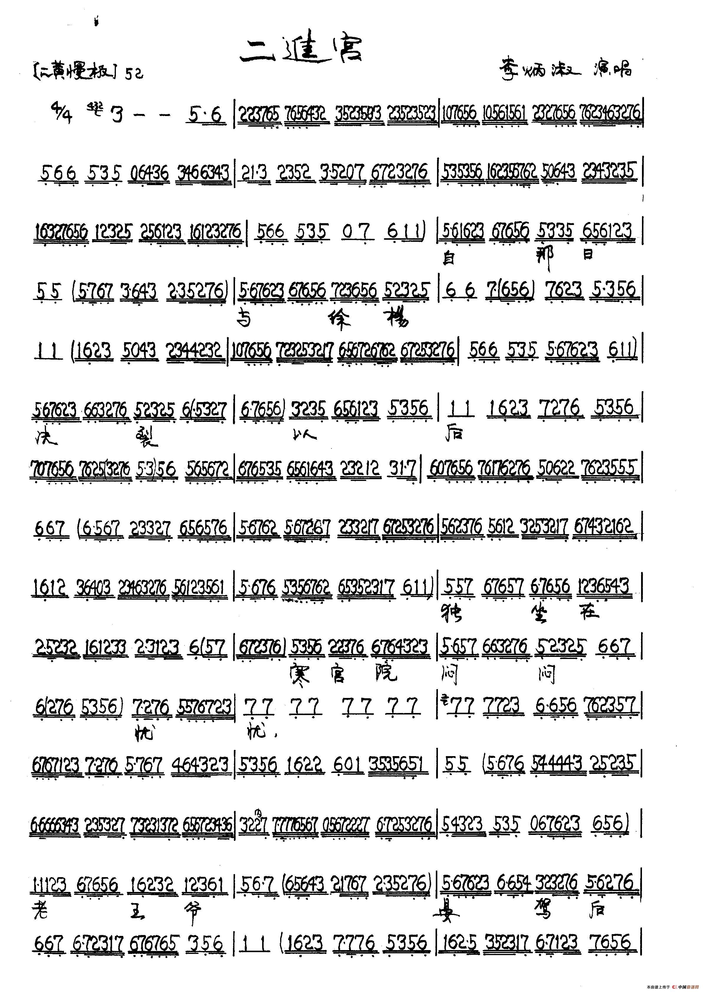 二进宫简谱|二进宫最新简谱|二进宫简谱下载