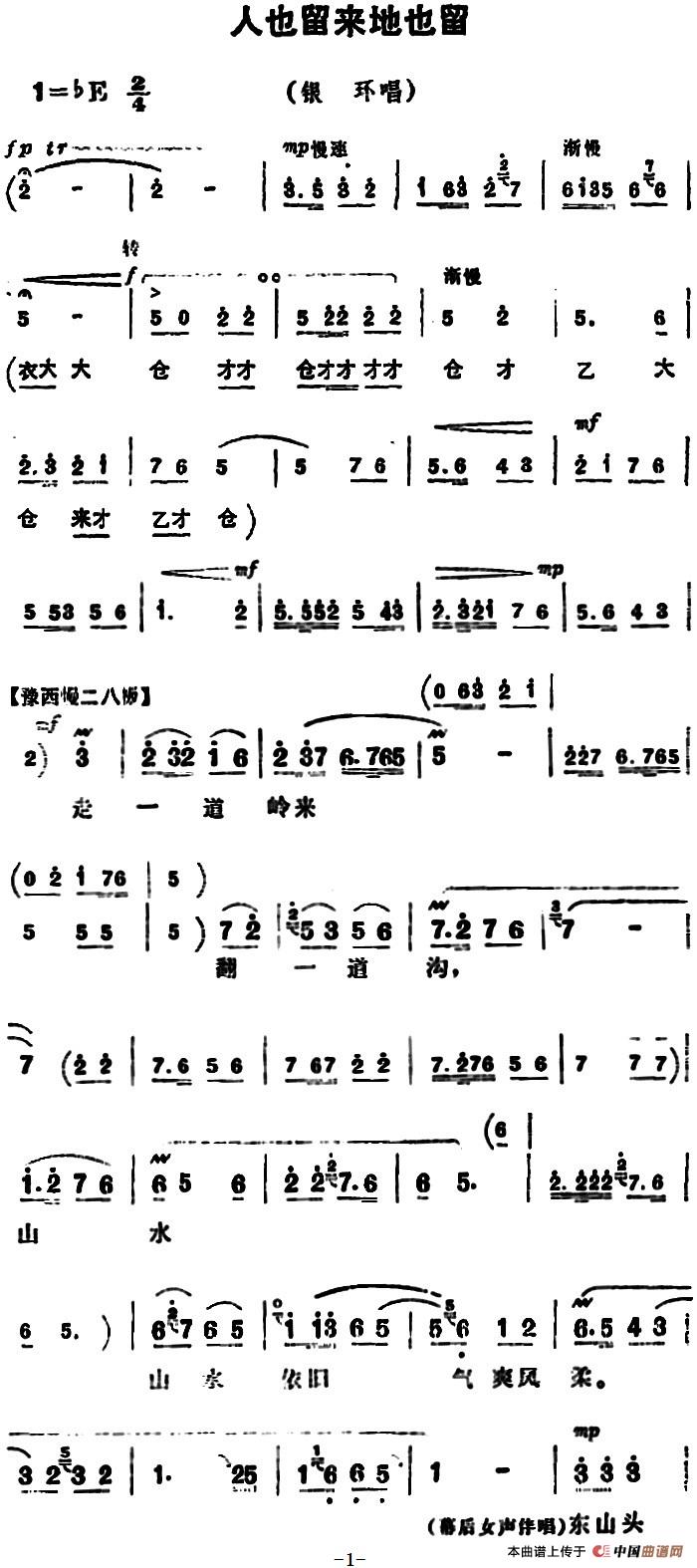 人也留来地也留简谱|人也留来地也留最新简谱|人也留来地也留简谱下载