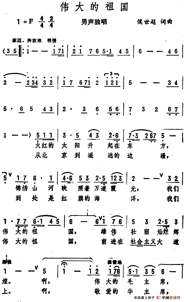 伟大的祖国简谱|伟大的祖国最新简谱|伟大的祖国简谱下载