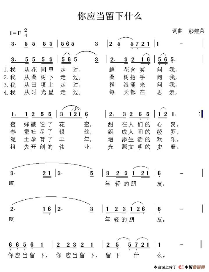 你应当留下什么简谱|你应当留下什么最新简谱|你应当留下什么简谱下载