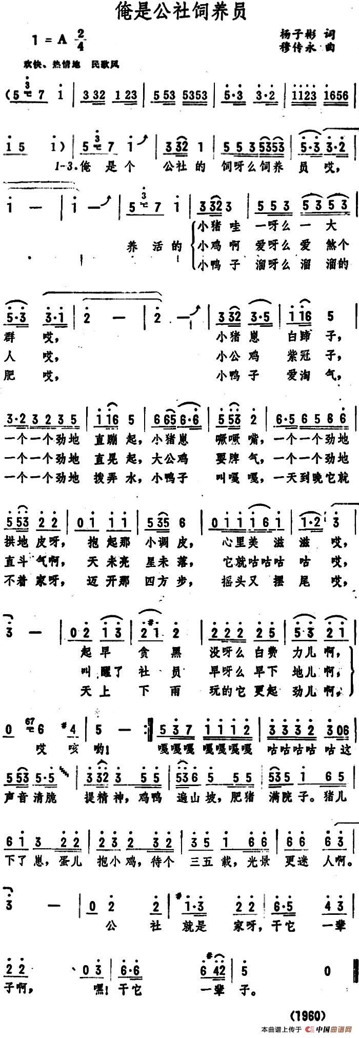 俺是公社饲养员简谱|俺是公社饲养员最新简谱|俺是公社饲养员简谱下载