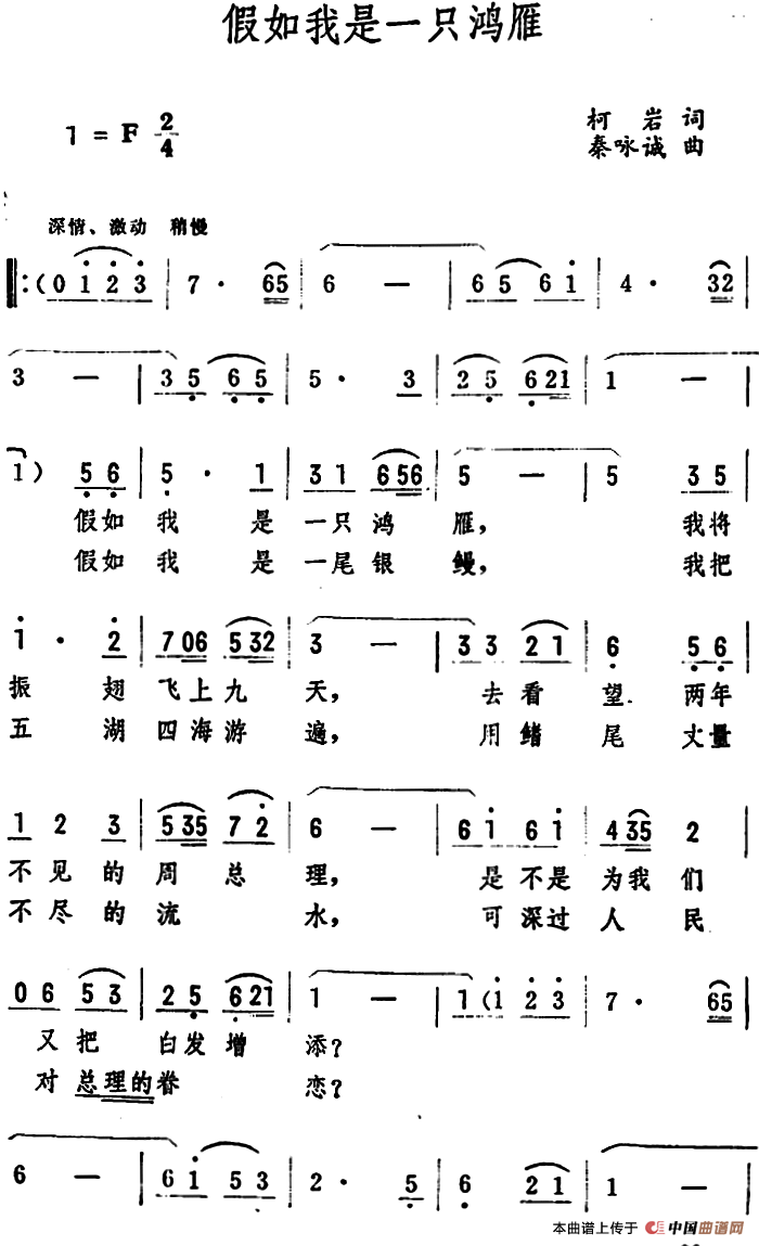 假如我是一只鸿雁简谱|假如我是一只鸿雁最新简谱|假如我是一只鸿雁简谱下载