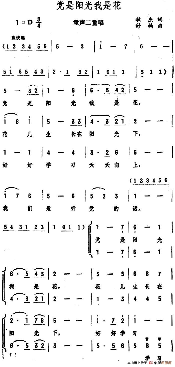 党是阳光我是花简谱|党是阳光我是花最新简谱|党是阳光我是花简谱下载