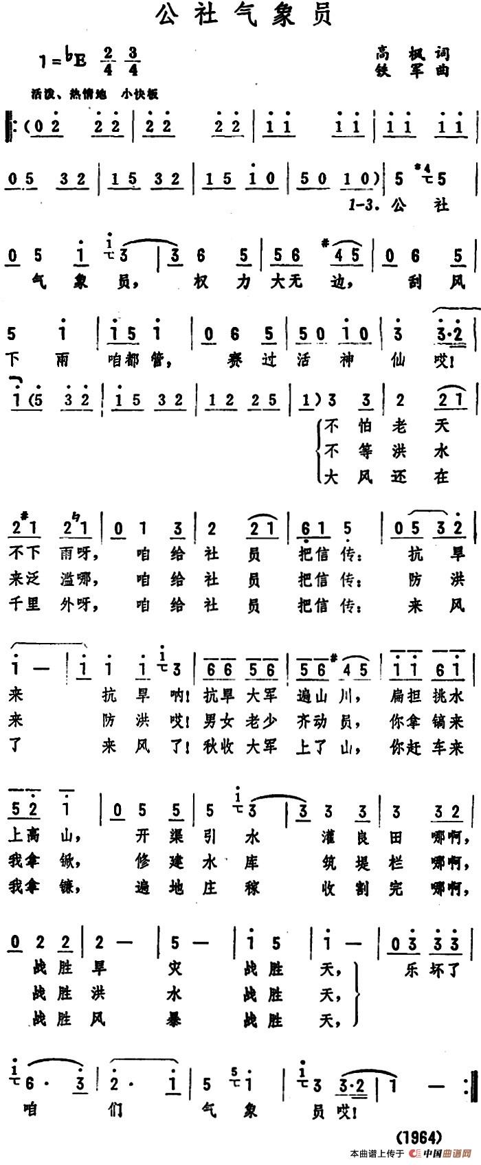 公社气象员简谱|公社气象员最新简谱|公社气象员简谱下载