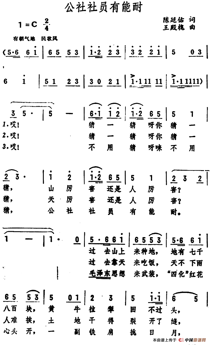 公社社员有能耐简谱|公社社员有能耐最新简谱|公社社员有能耐简谱下载