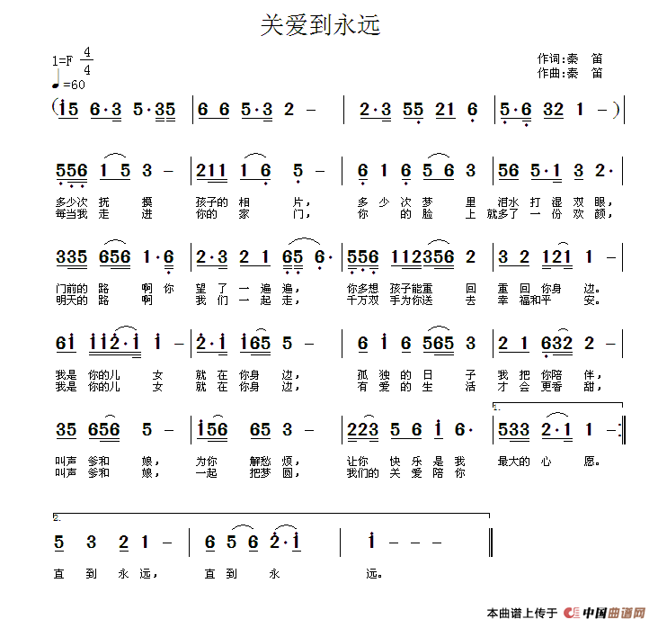 关爱到永远简谱|关爱到永远最新简谱|关爱到永远简谱下载