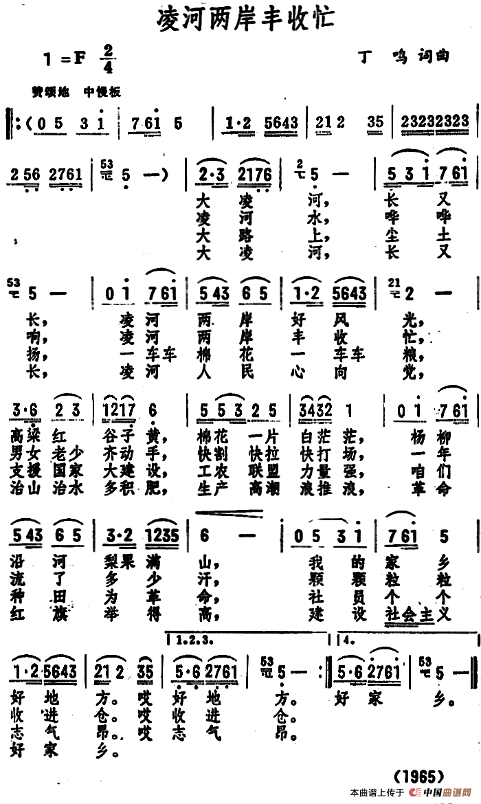 凌河两岸丰收忙简谱|凌河两岸丰收忙最新简谱|凌河两岸丰收忙简谱下载