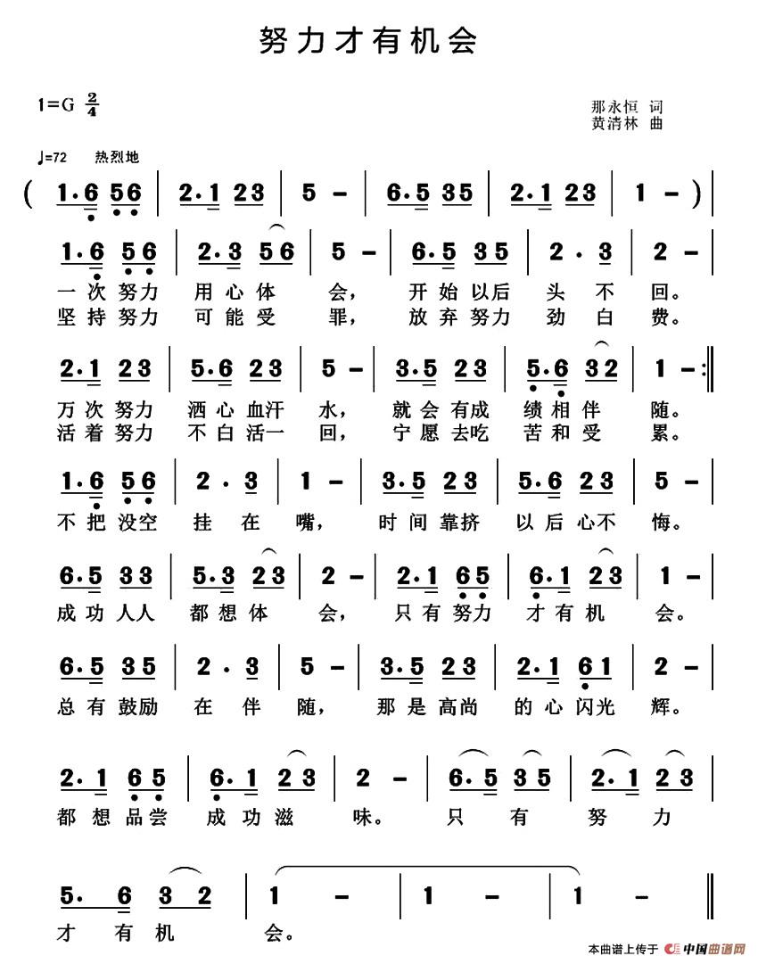 努力才有机会简谱|努力才有机会最新简谱|努力才有机会简谱下载