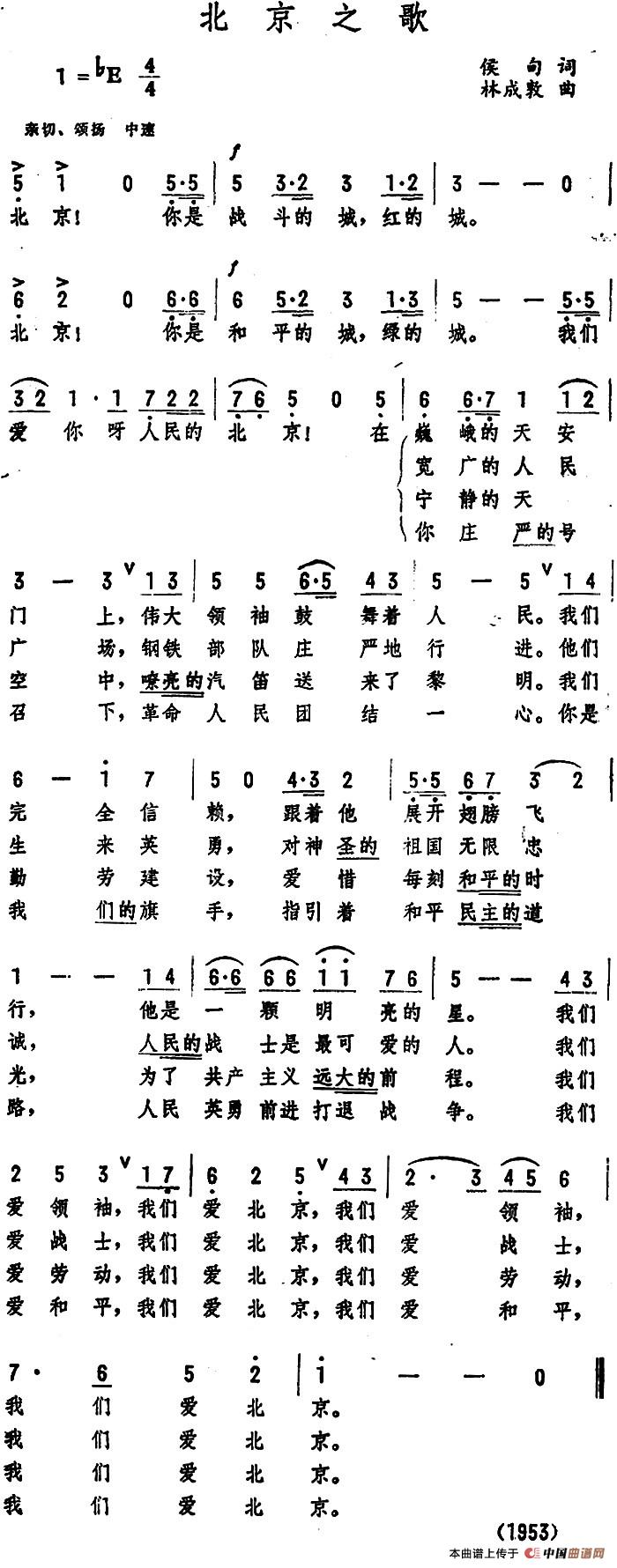 北京之歌简谱|北京之歌最新简谱|北京之歌简谱下载