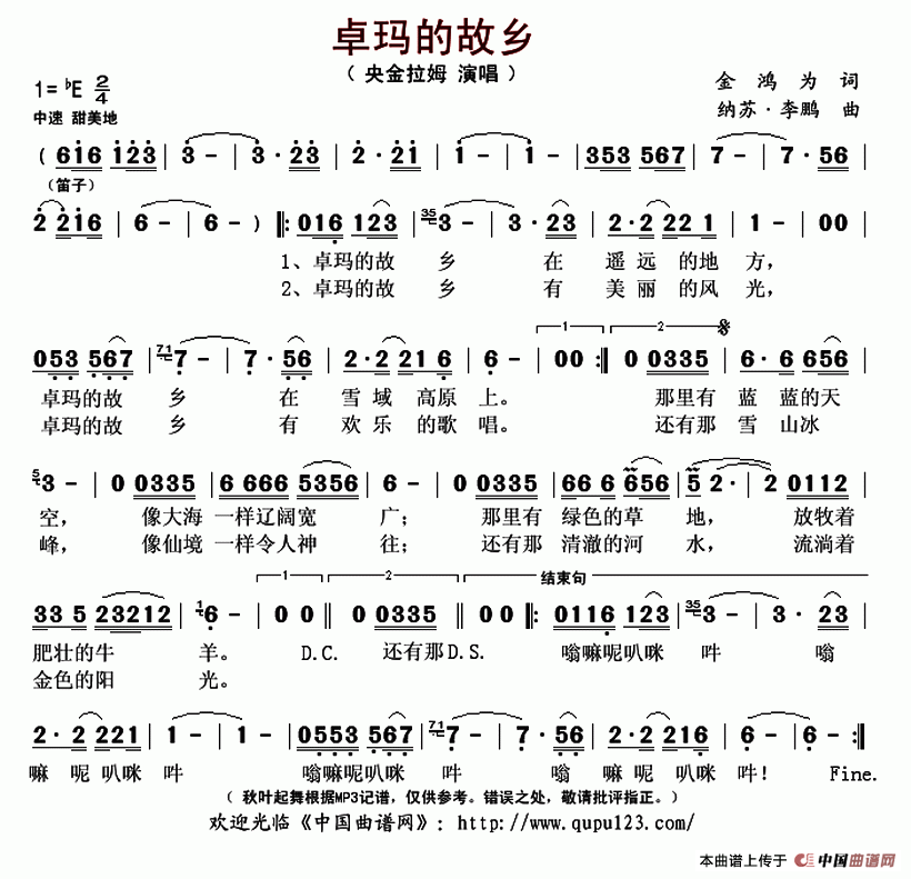 卓玛的故乡简谱|卓玛的故乡最新简谱|卓玛的故乡简谱下载