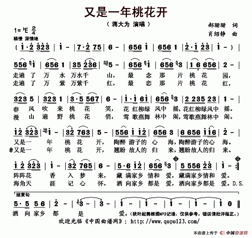 又是一年桃花开简谱|又是一年桃花开最新简谱|又是一年桃花开简谱下载