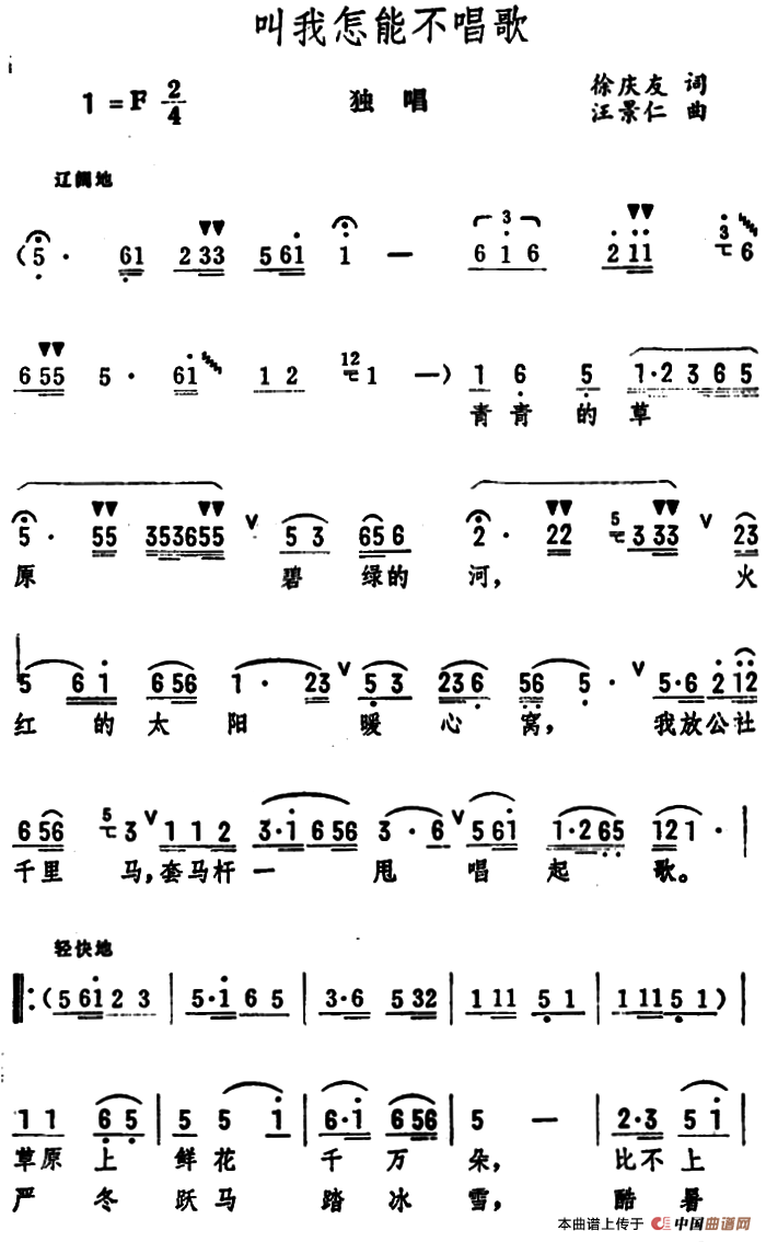 叫我怎能不唱歌简谱|叫我怎能不唱歌最新简谱|叫我怎能不唱歌简谱下载