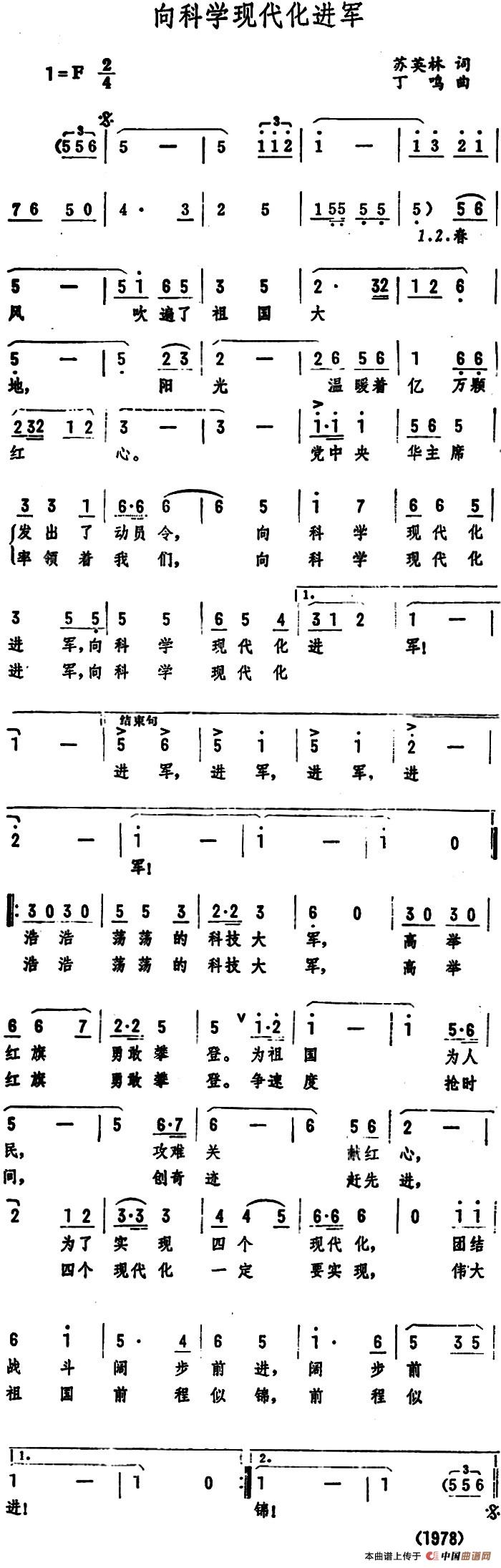 向科学现代化进军简谱|向科学现代化进军最新简谱|向科学现代化进军简谱下载