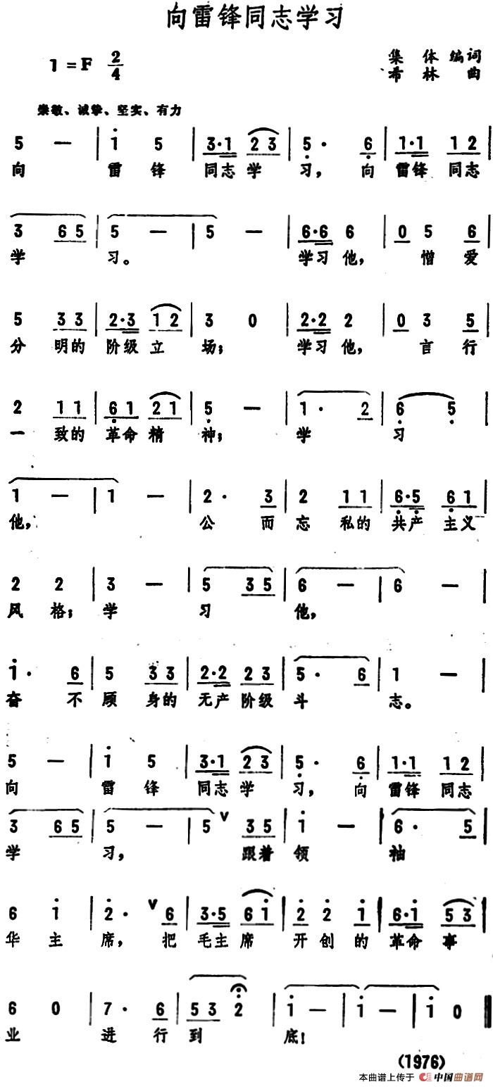 向雷锋同志学习简谱|向雷锋同志学习最新简谱|向雷锋同志学习简谱下载