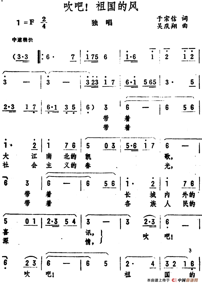 吹吧祖国的风简谱|吹吧祖国的风最新简谱|吹吧祖国的风简谱下载