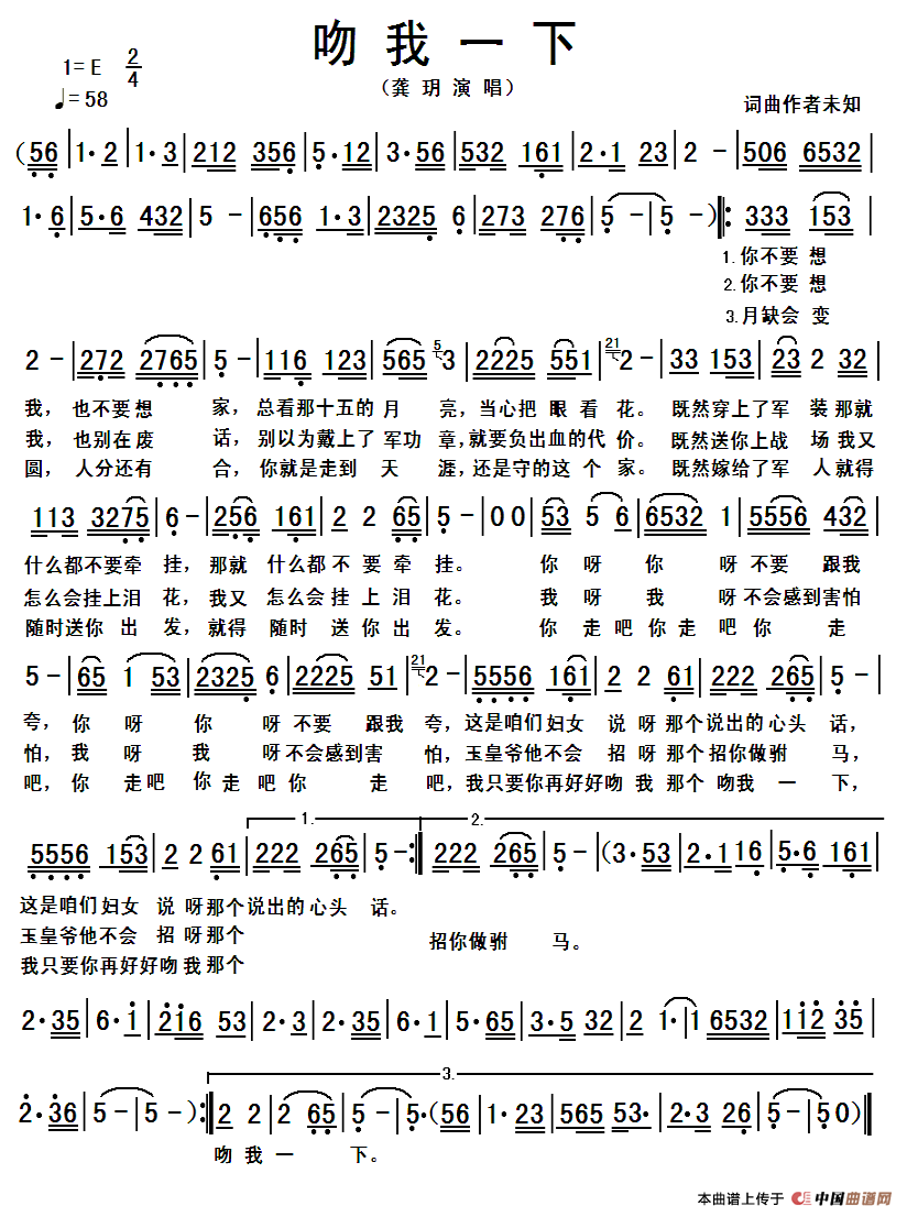 吻我一下简谱|吻我一下最新简谱|吻我一下简谱下载