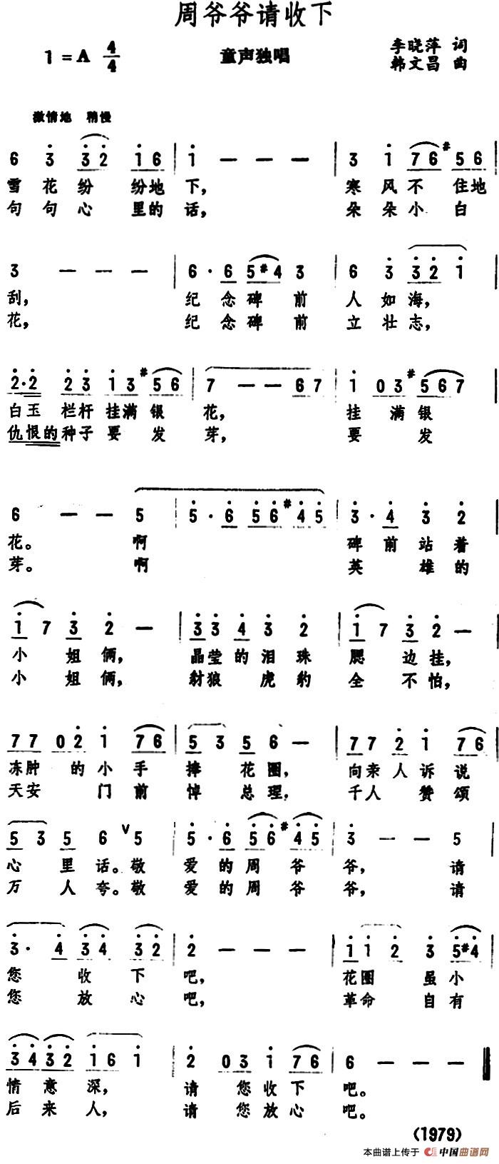 周爷爷请收下简谱|周爷爷请收下最新简谱|周爷爷请收下简谱下载