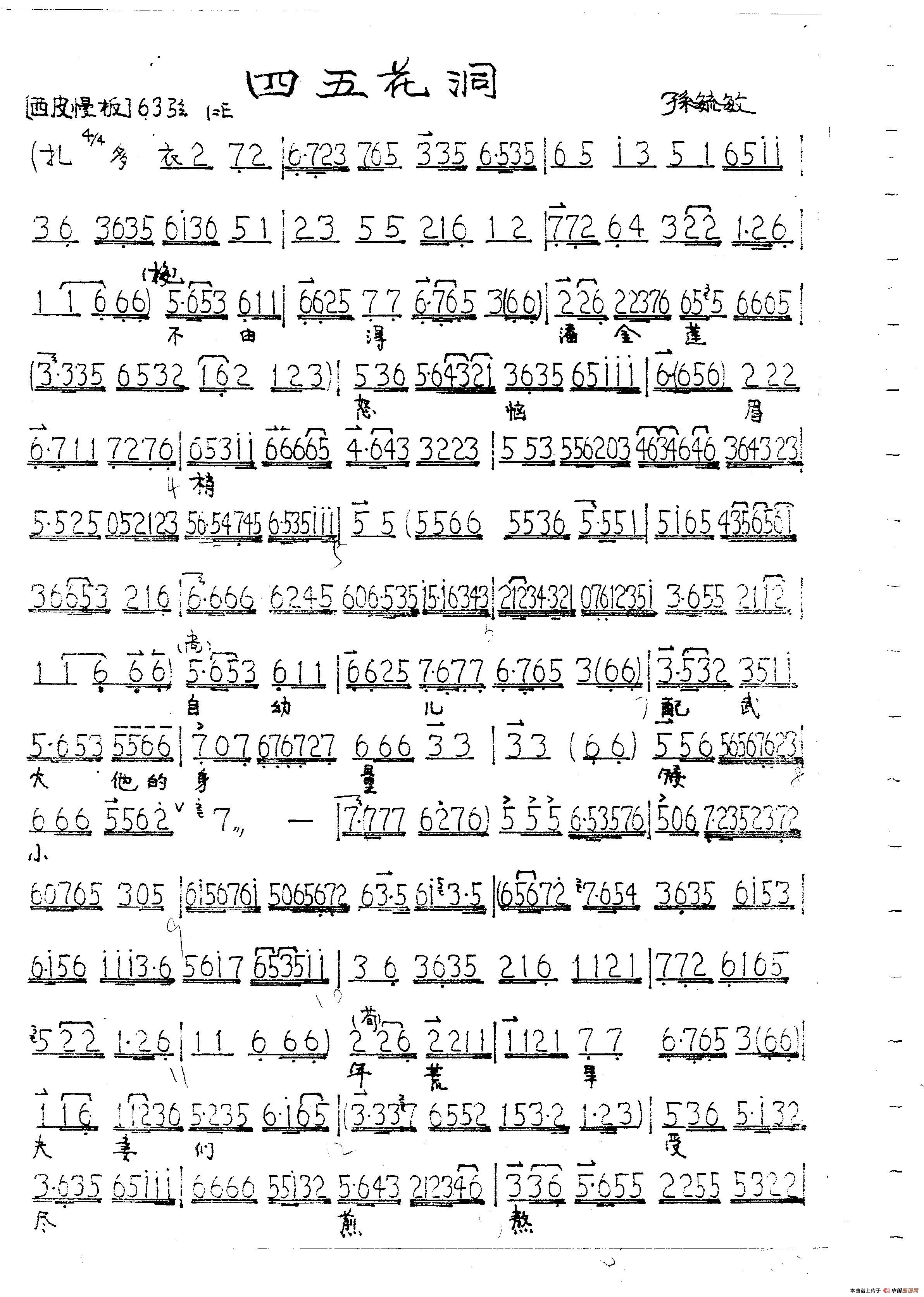四五花洞简谱|四五花洞最新简谱|四五花洞简谱下载