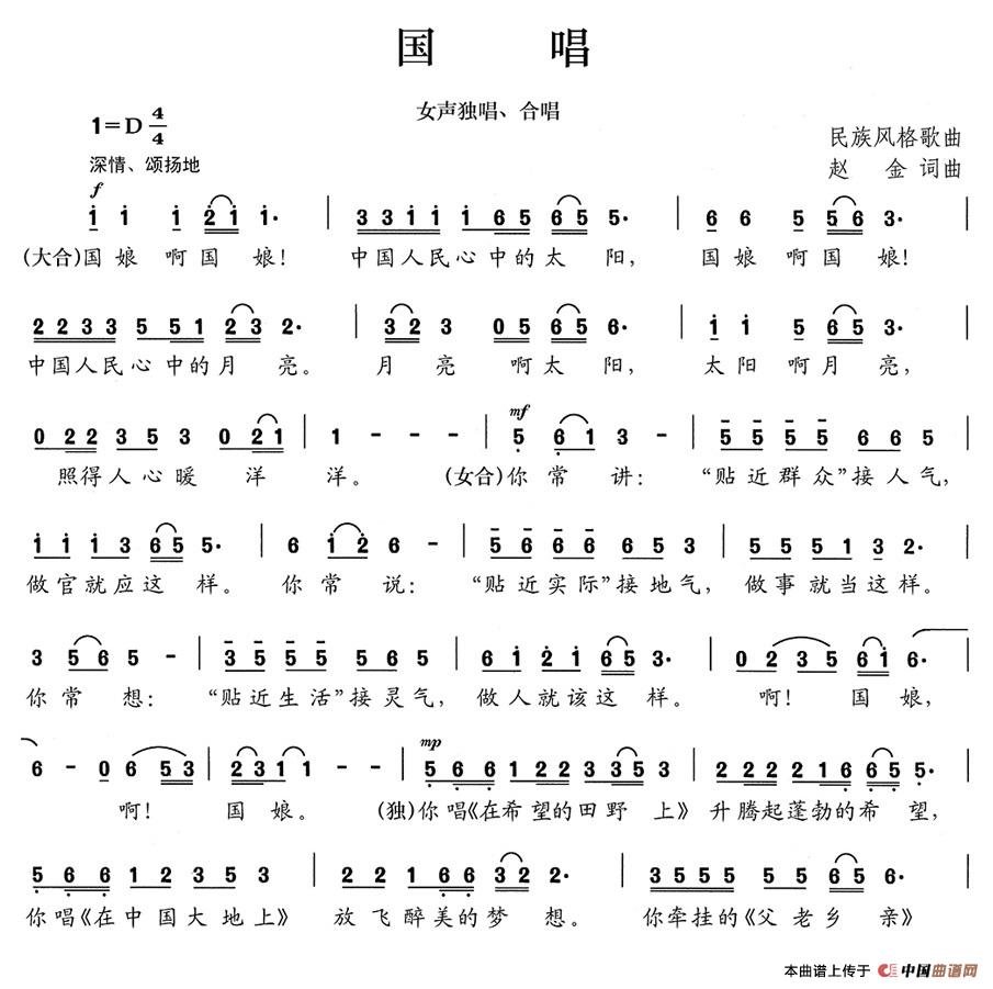 国唱简谱|国唱最新简谱|国唱简谱下载