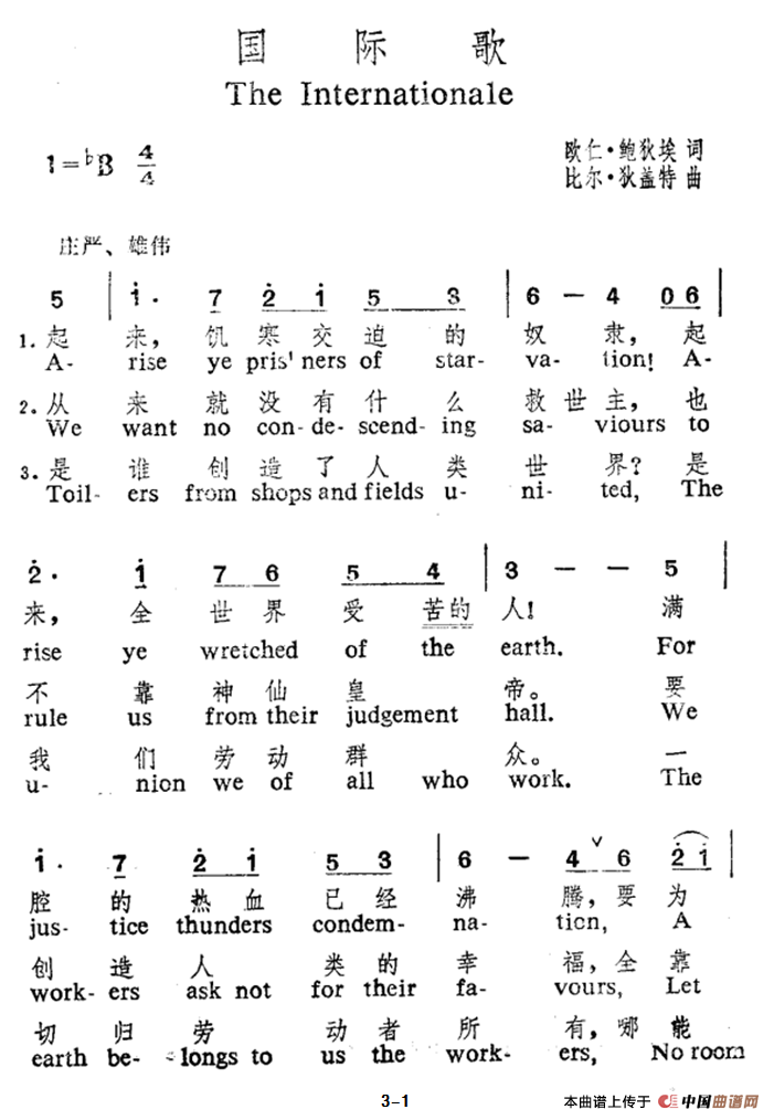 国际歌简谱|国际歌最新简谱|国际歌简谱下载