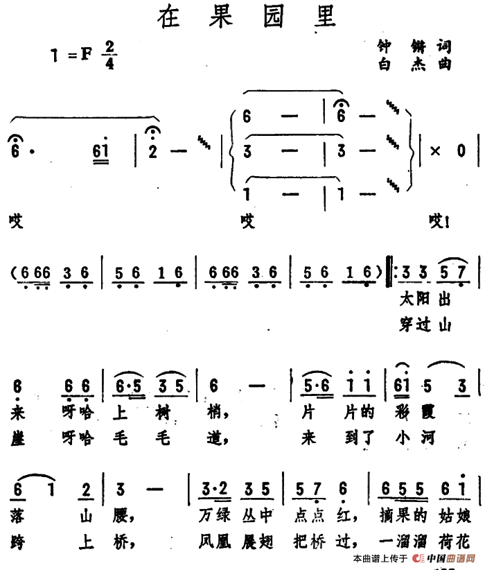 在果园里简谱|在果园里最新简谱|在果园里简谱下载