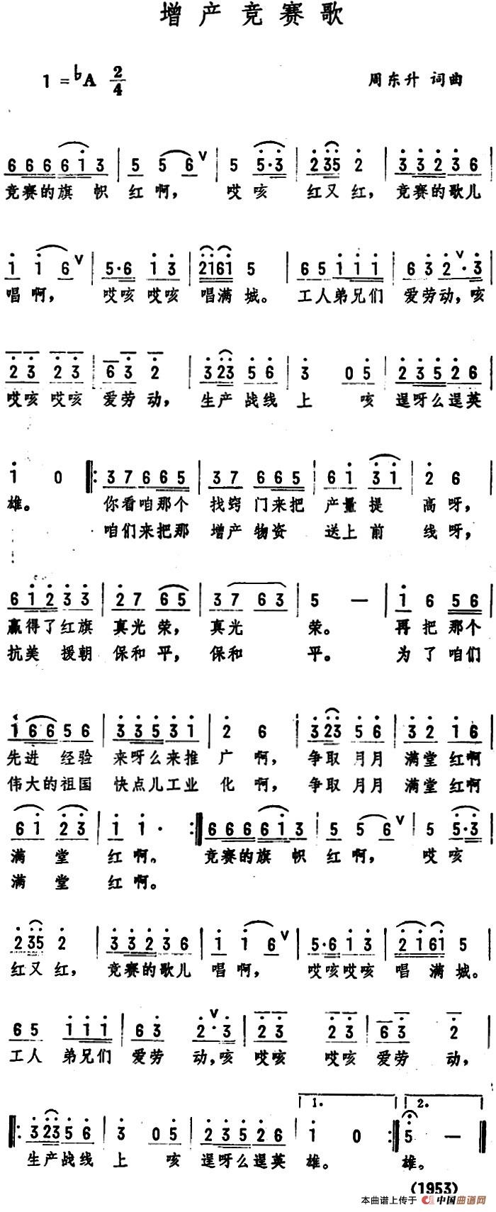 增产竞赛歌简谱|增产竞赛歌最新简谱|增产竞赛歌简谱下载