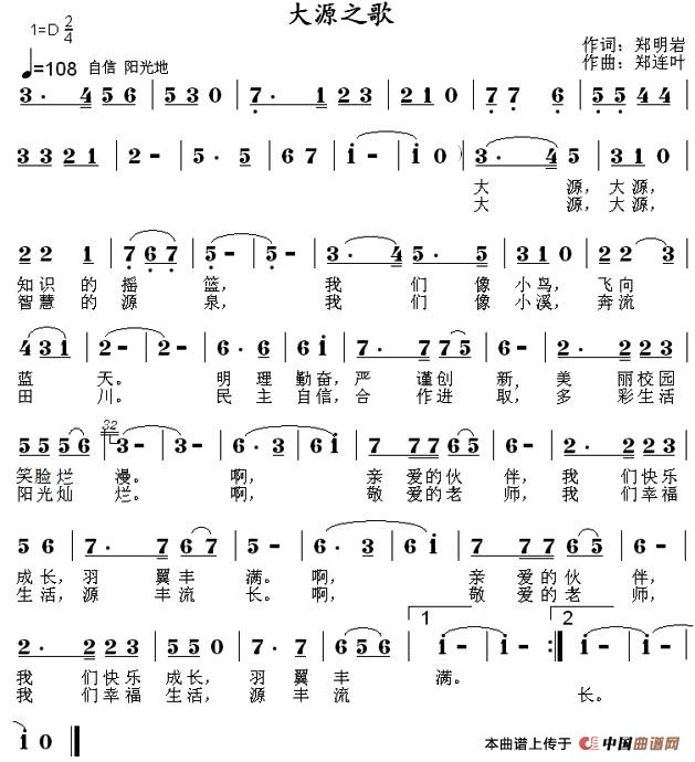 大源之歌简谱|大源之歌最新简谱|大源之歌简谱下载