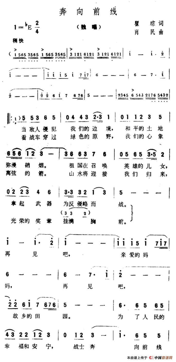 奔向前线简谱|奔向前线最新简谱|奔向前线简谱下载