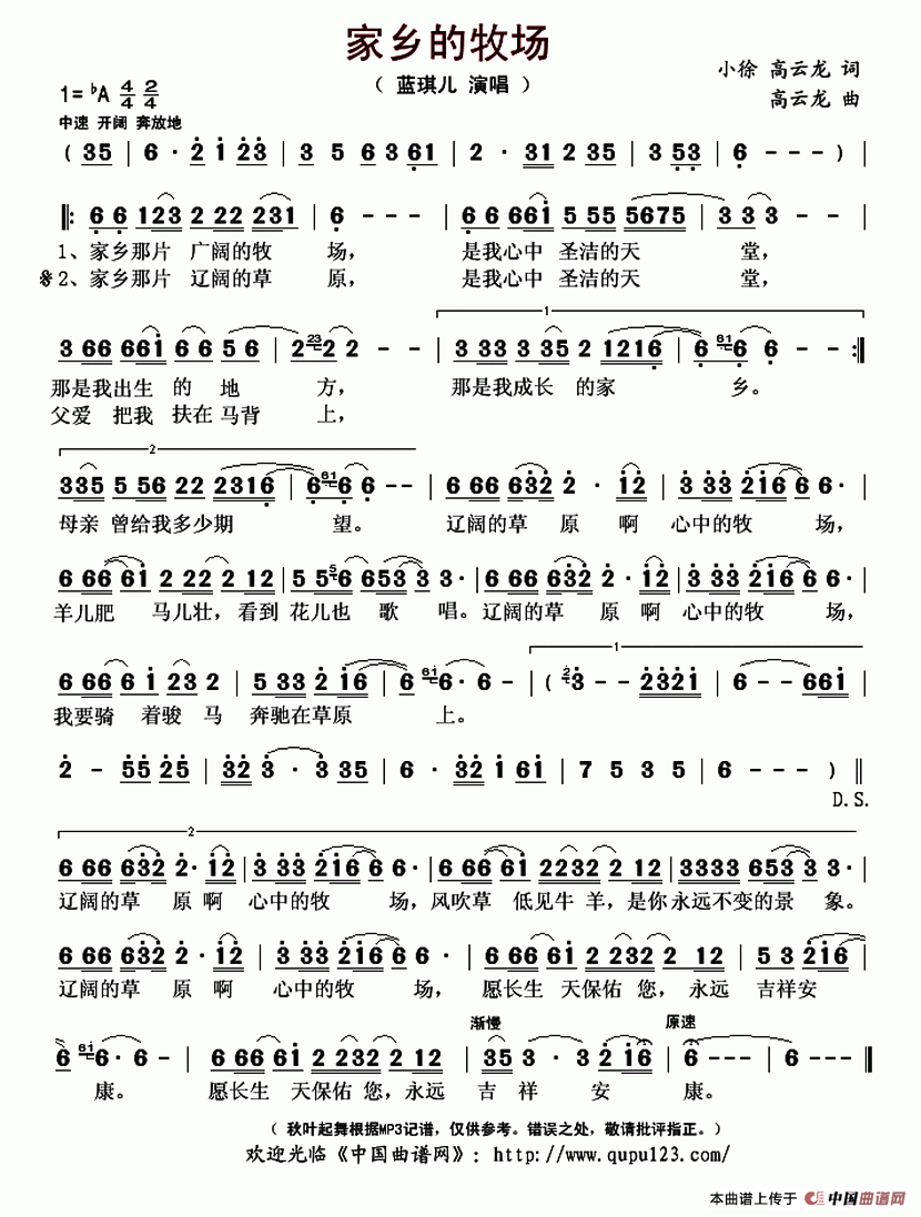 家乡的牧场简谱|家乡的牧场最新简谱|家乡的牧场简谱下载