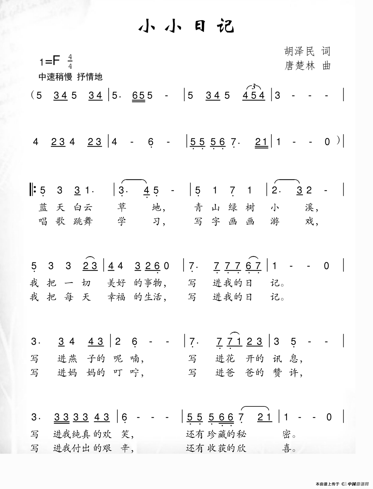 小小日记简谱|小小日记最新简谱|小小日记简谱下载