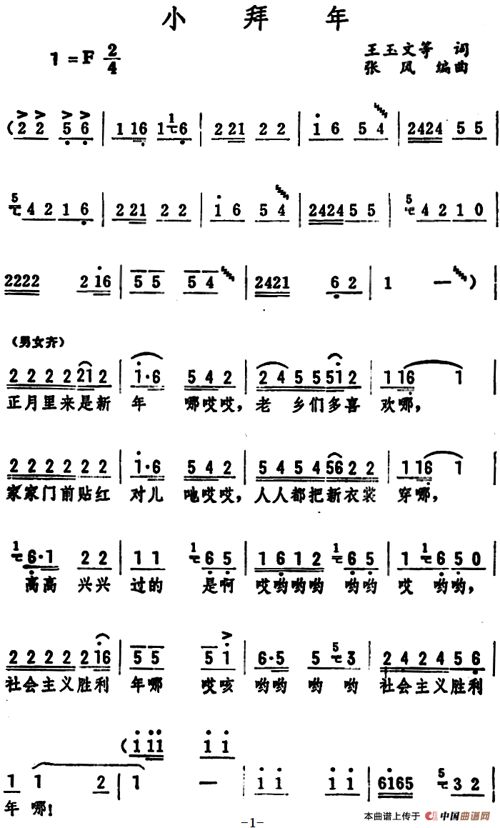 小拜年简谱|小拜年最新简谱|小拜年简谱下载