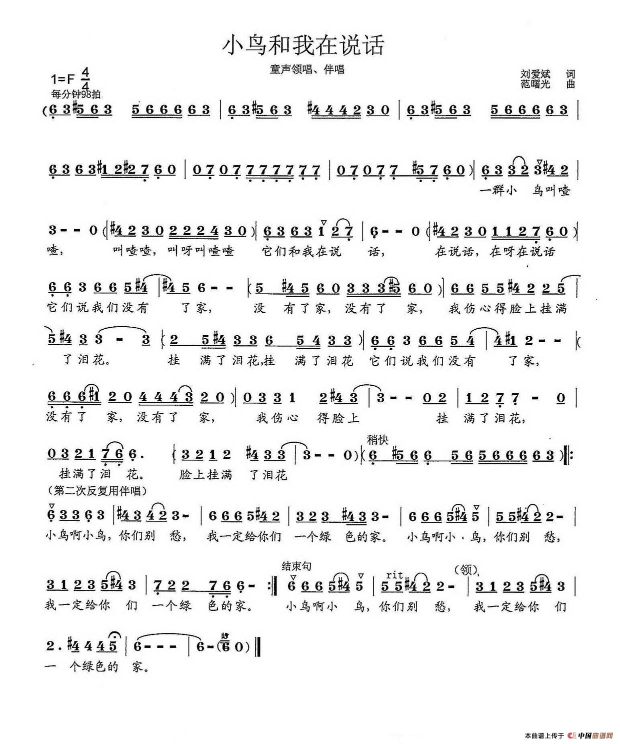 小鸟和我在说话简谱|小鸟和我在说话最新简谱|小鸟和我在说话简谱下载