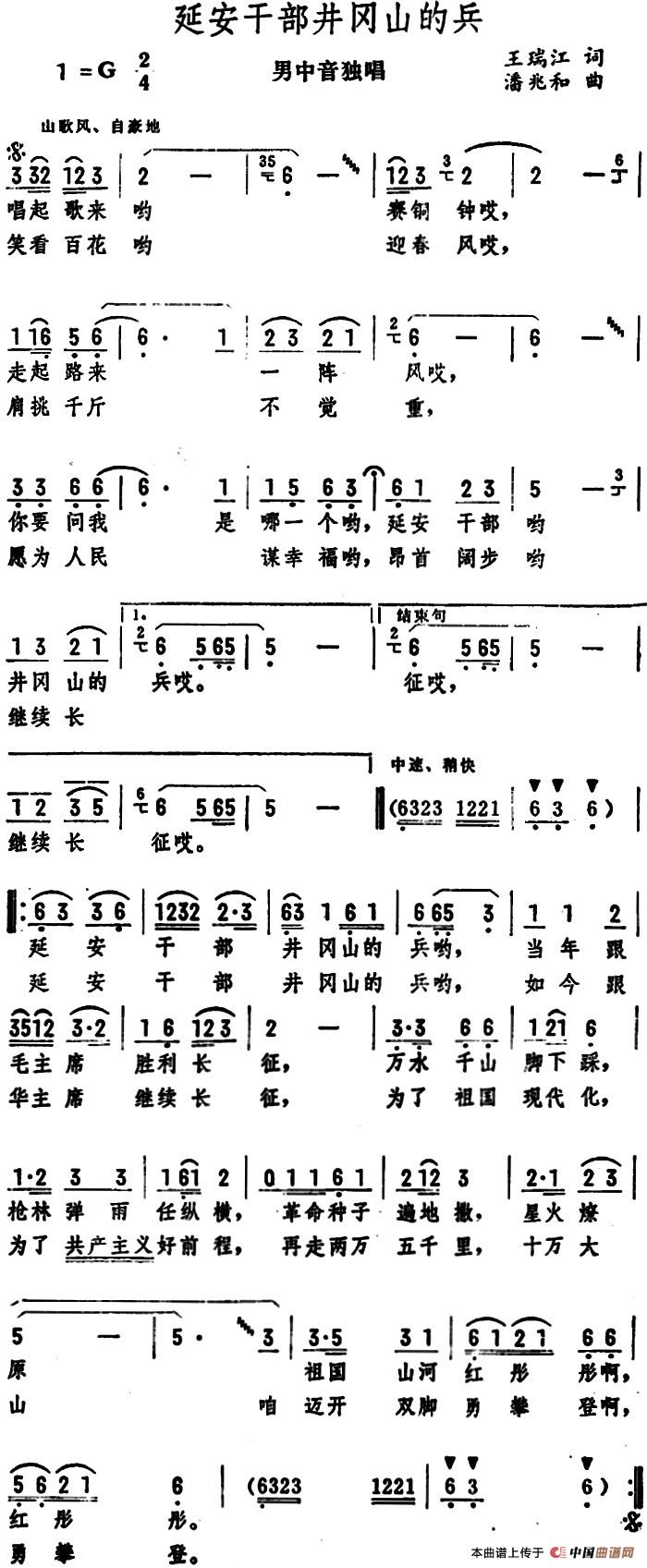 延安干部井冈山的兵简谱|延安干部井冈山的兵最新简谱|延安干部井冈山的兵简谱下载