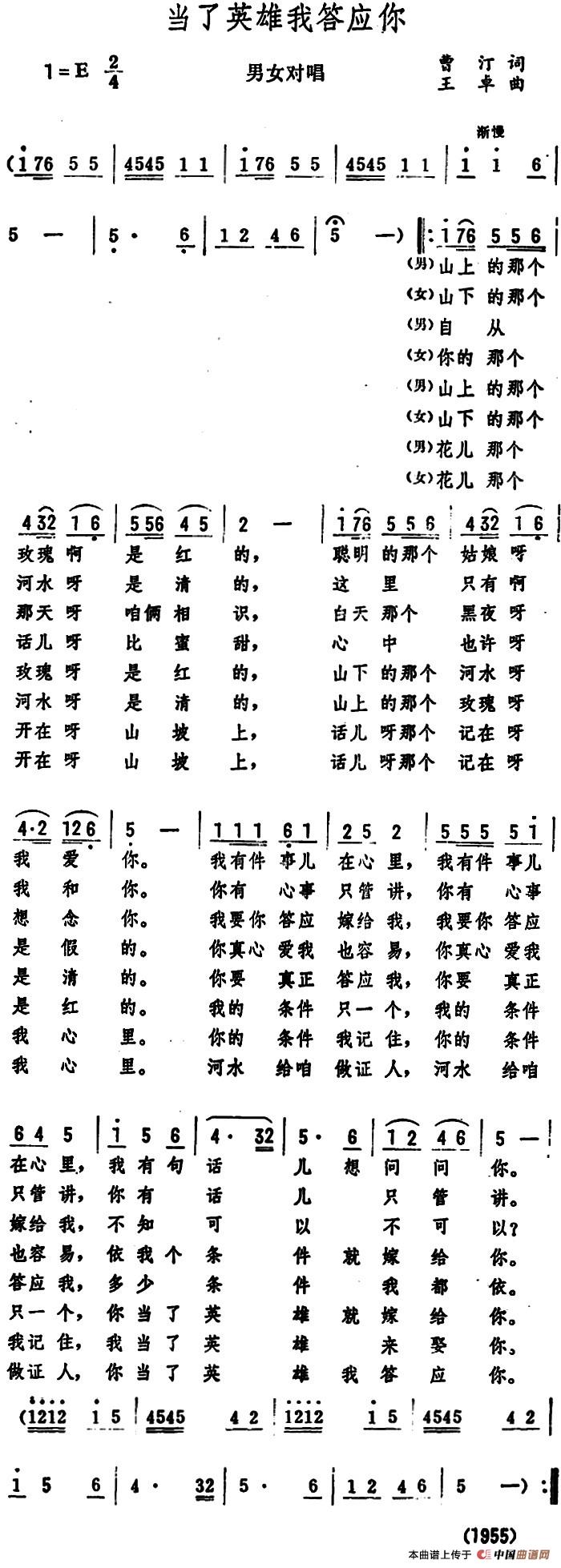 当了英雄我答应你简谱|当了英雄我答应你最新简谱|当了英雄我答应你简谱下载