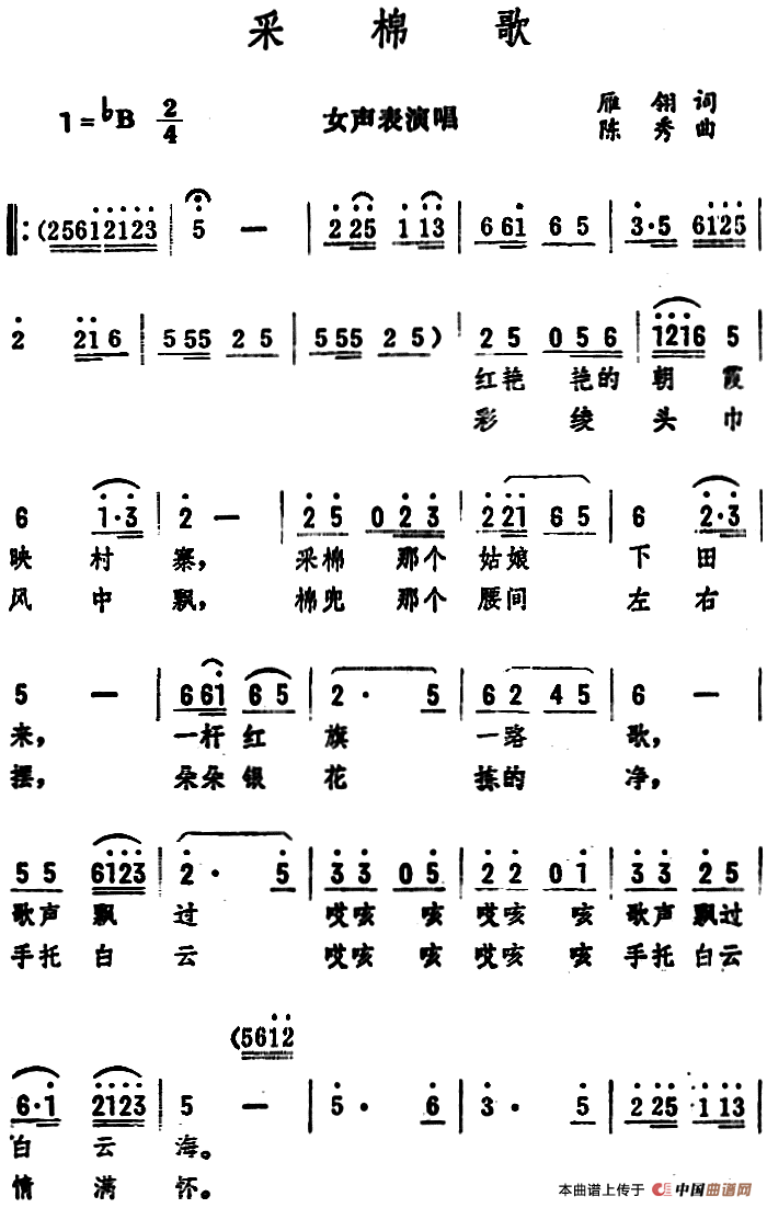 彩棉歌简谱|彩棉歌最新简谱|彩棉歌简谱下载