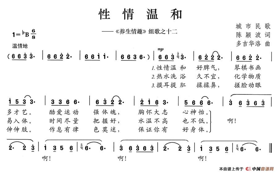 性情温和简谱|性情温和最新简谱|性情温和简谱下载