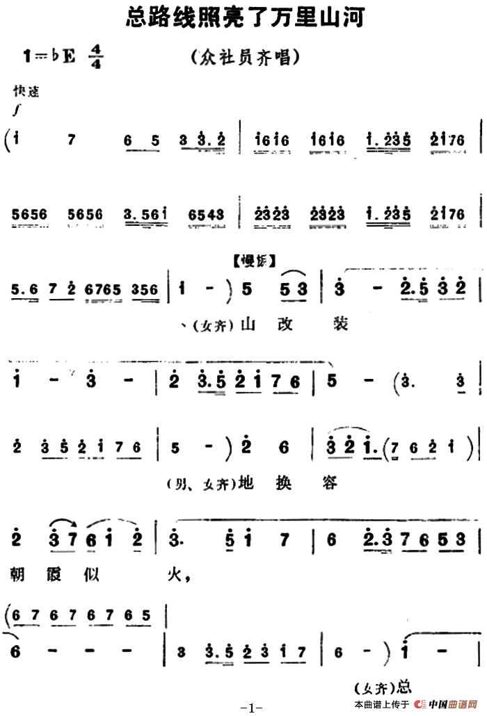 总路线照亮了万里山河简谱|总路线照亮了万里山河最新简谱|总路线照亮了万里山河简谱下载