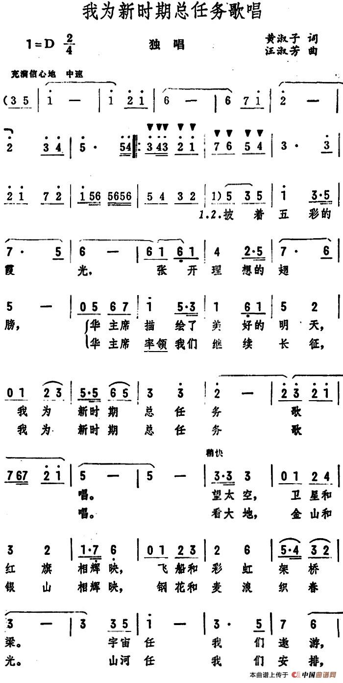 我为新时期总任务歌唱简谱|我为新时期总任务歌唱最新简谱|我为新时期总任务歌唱简谱下载