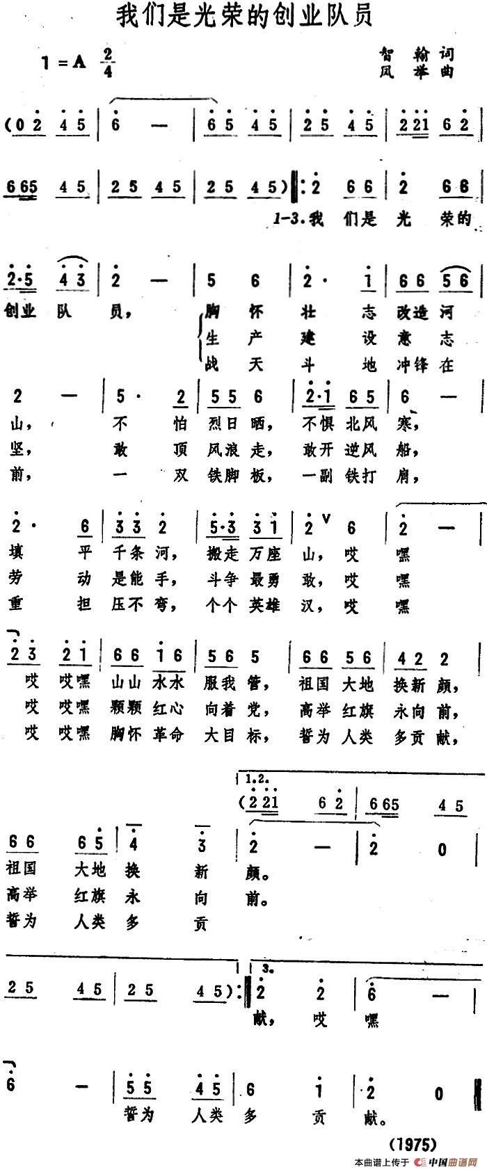 我们是光荣的创业队员简谱|我们是光荣的创业队员最新简谱|我们是光荣的创业队员简谱下载