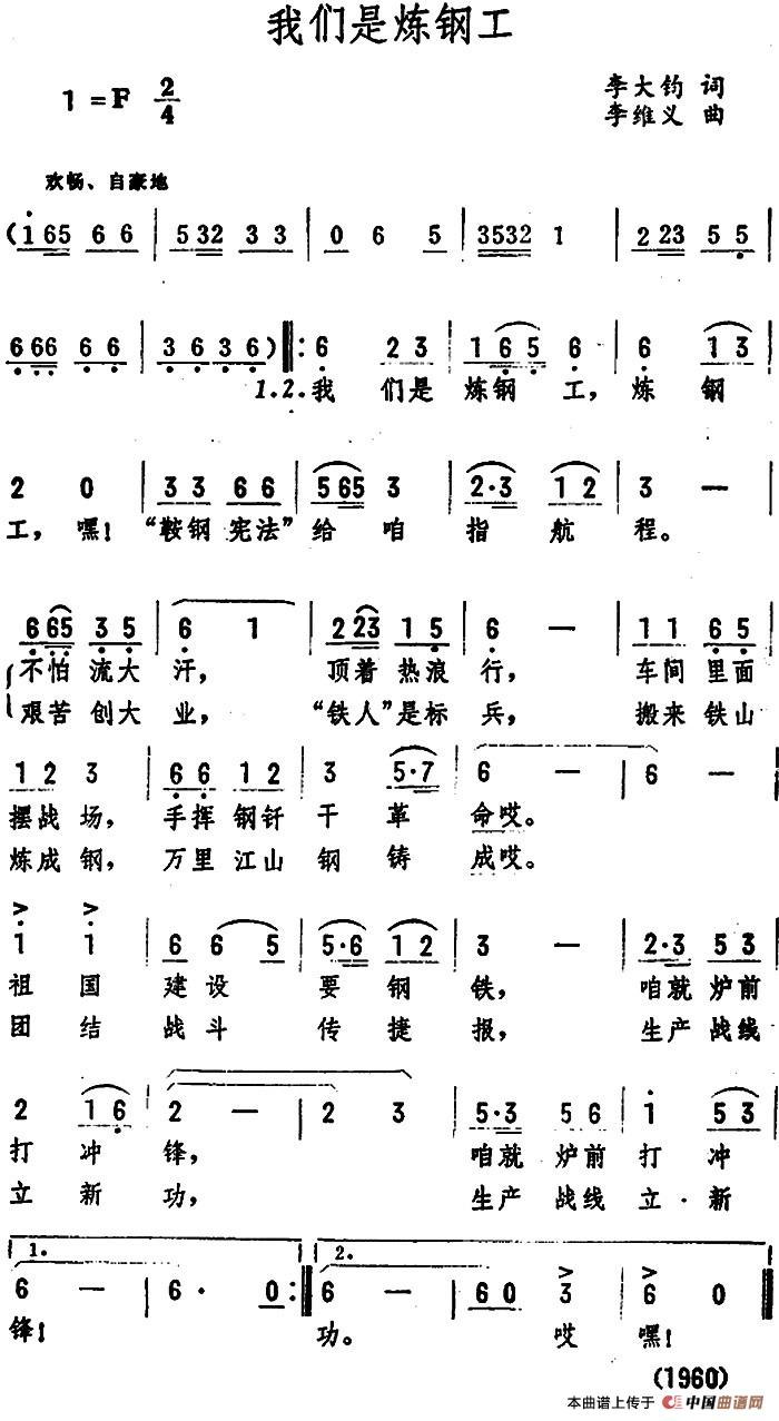 我们是炼钢工简谱|我们是炼钢工最新简谱|我们是炼钢工简谱下载