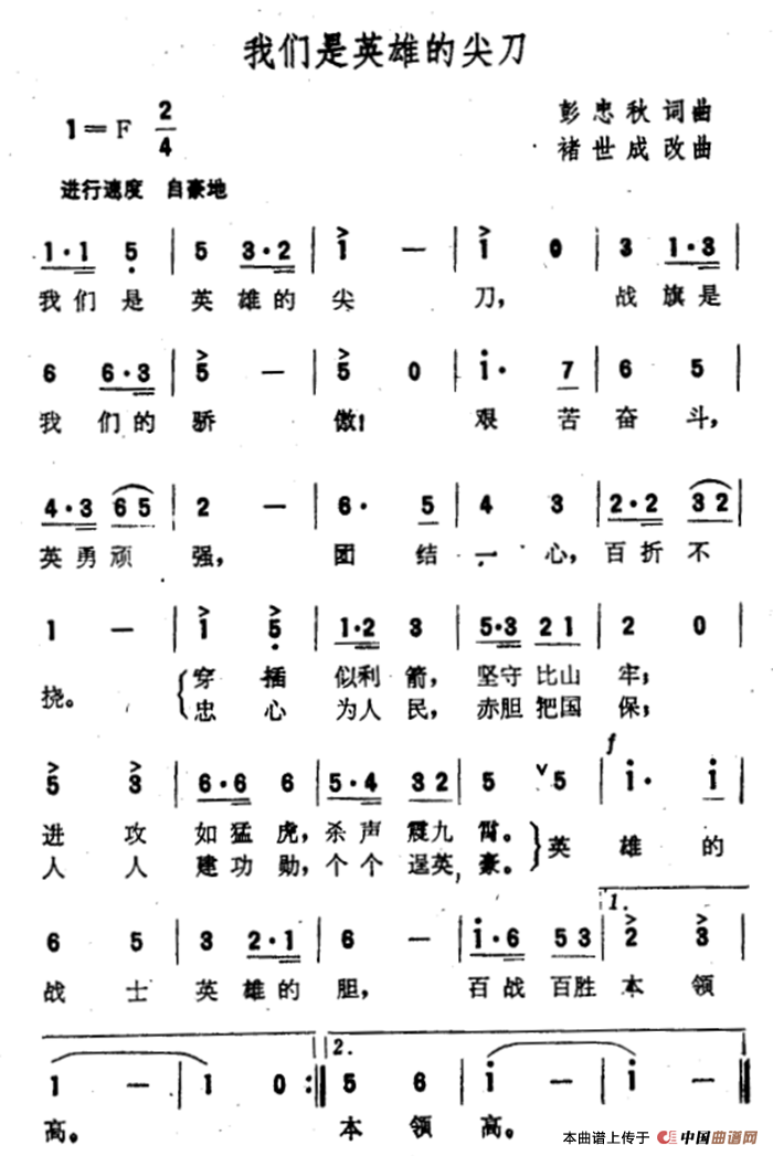 我们是英雄的尖刀简谱|我们是英雄的尖刀最新简谱|我们是英雄的尖刀简谱下载