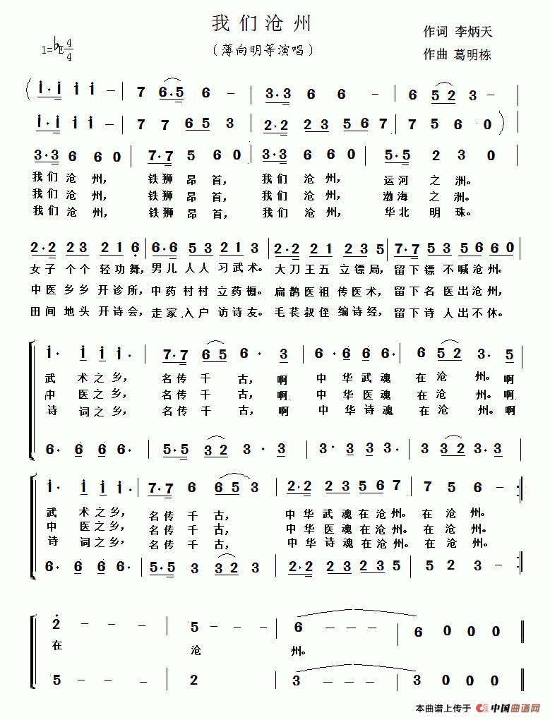 我们沧州简谱|我们沧州最新简谱|我们沧州简谱下载