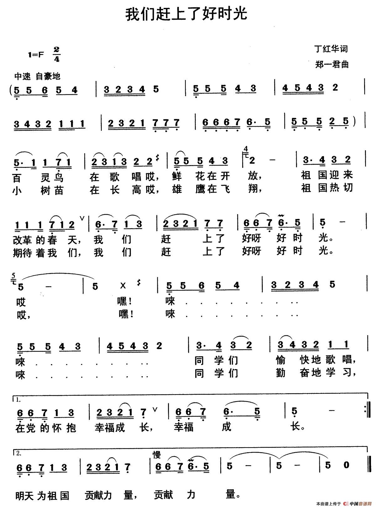 我们赶上了好时光简谱|我们赶上了好时光最新简谱|我们赶上了好时光简谱下载