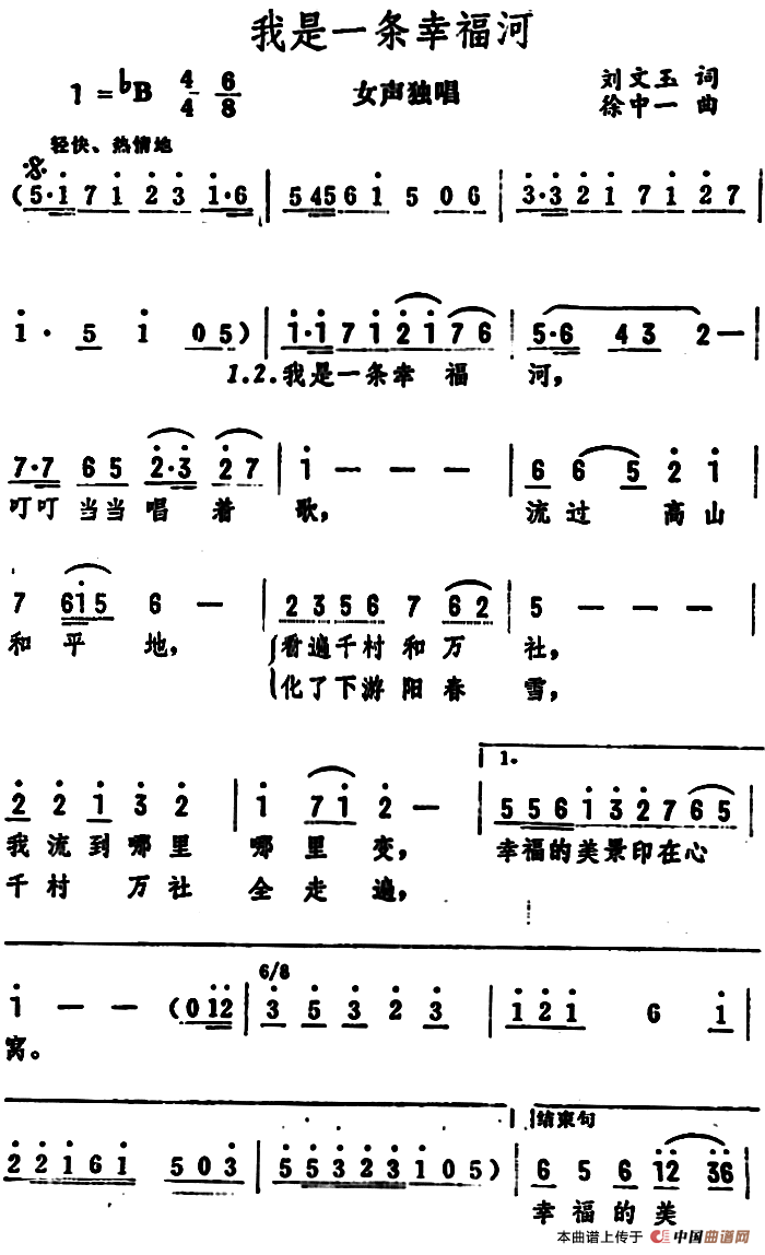 我是一条幸福河简谱|我是一条幸福河最新简谱|我是一条幸福河简谱下载