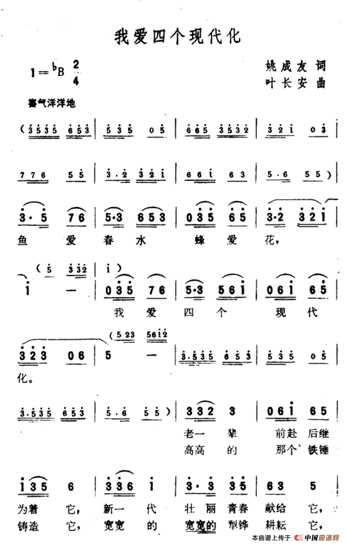 我爱四个现代化简谱|我爱四个现代化最新简谱|我爱四个现代化简谱下载