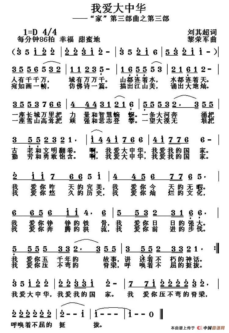 我爱大中华简谱|我爱大中华最新简谱|我爱大中华简谱下载