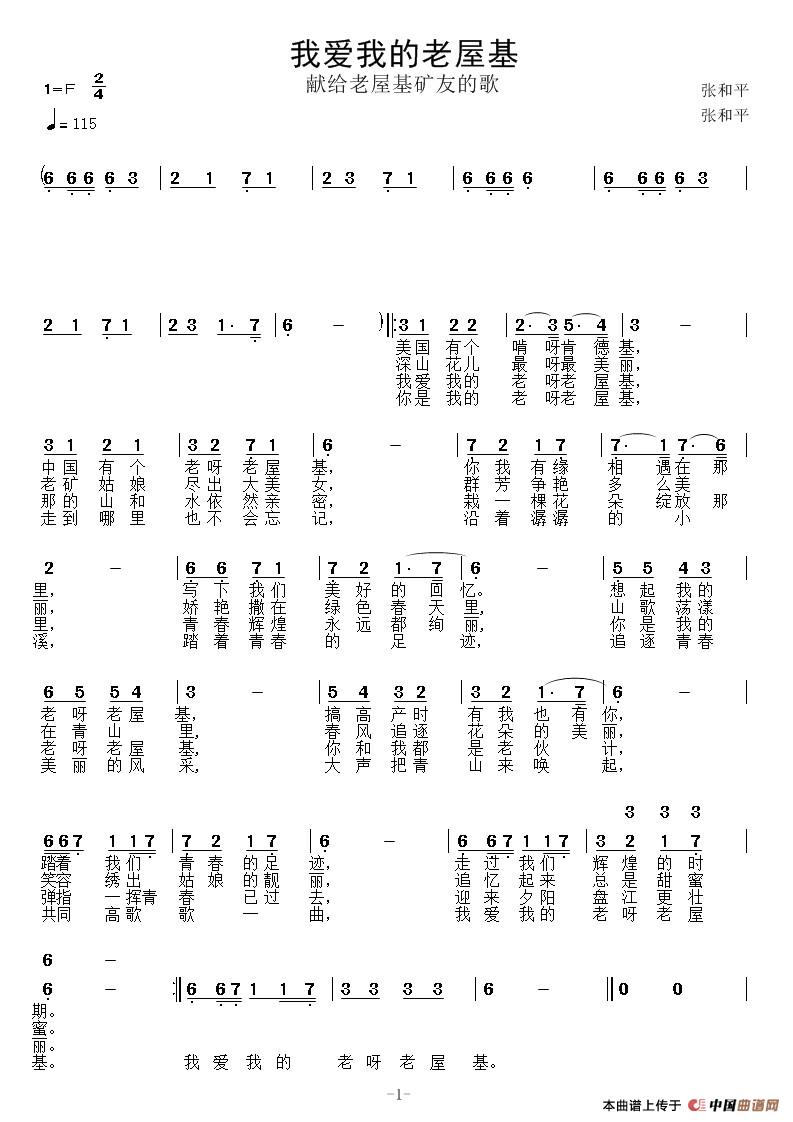 我爱我的老屋基简谱|我爱我的老屋基最新简谱|我爱我的老屋基简谱下载