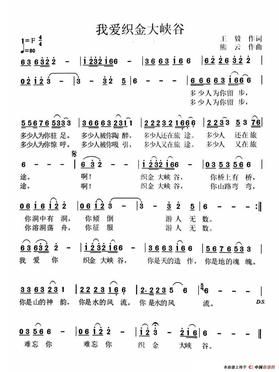 我爱织金大峡谷简谱|我爱织金大峡谷最新简谱|我爱织金大峡谷简谱下载